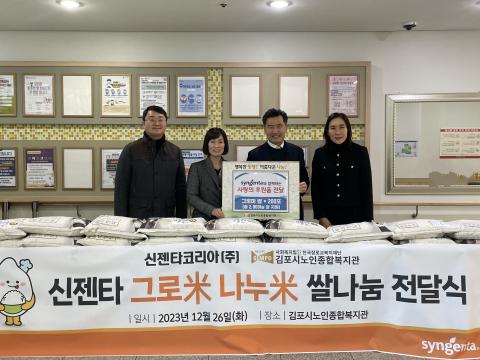 2023_쌀나눔