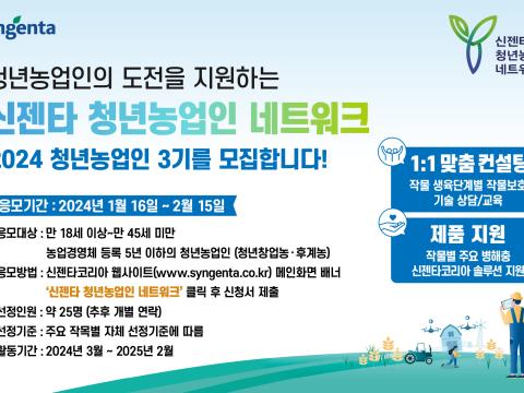 News_청년농업인 네트워크