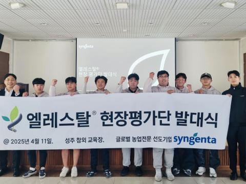 엘레스탈 현장평가단 발대식_01