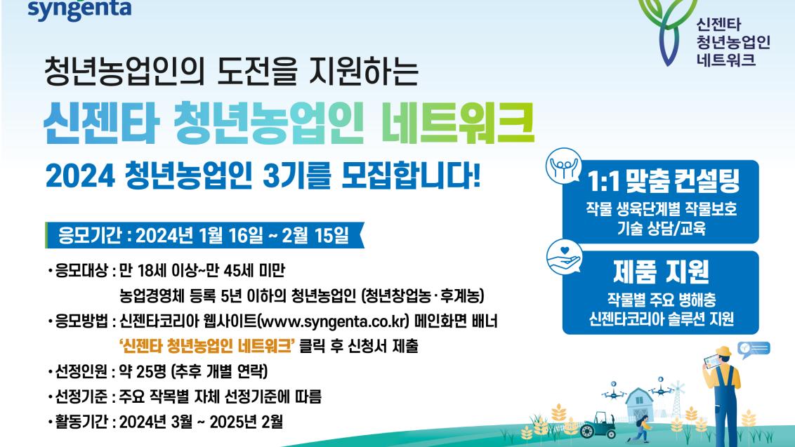 News_청년농업인 네트워크