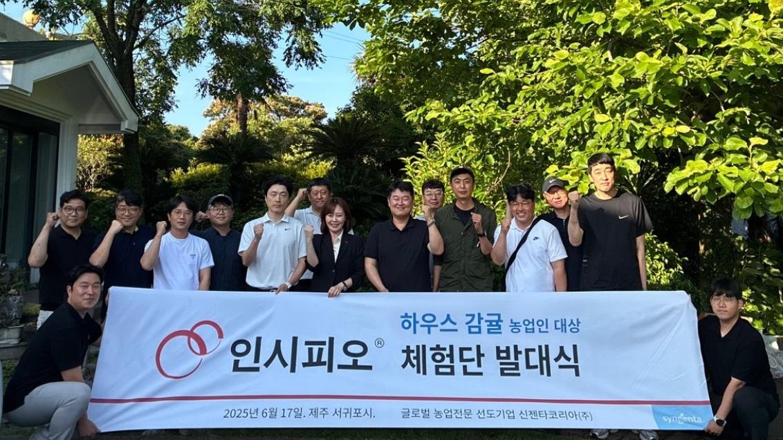 인시피도_체험단_발대식