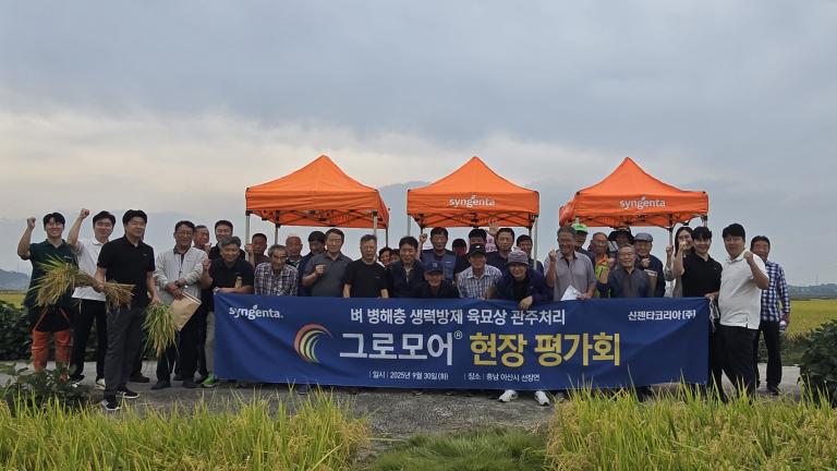 충남 아산 그로모어 현장 평가회_1