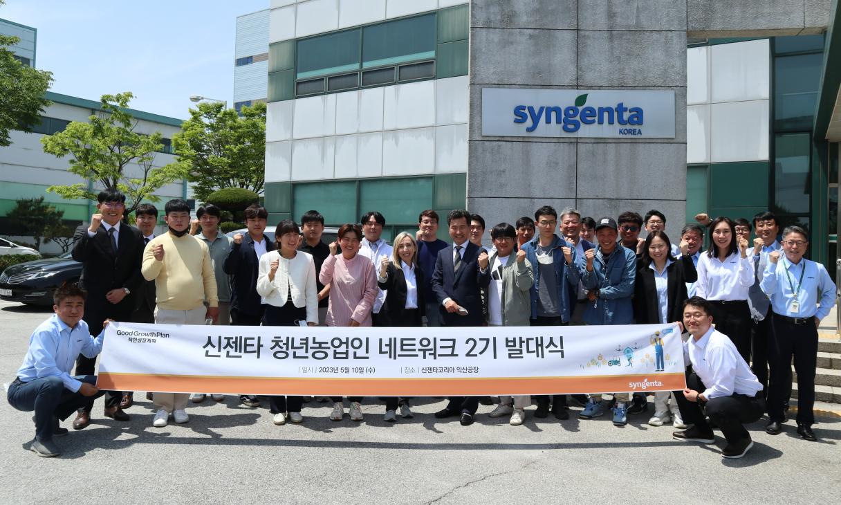 신젠타 청년농업인 네트워크 2기 발대식