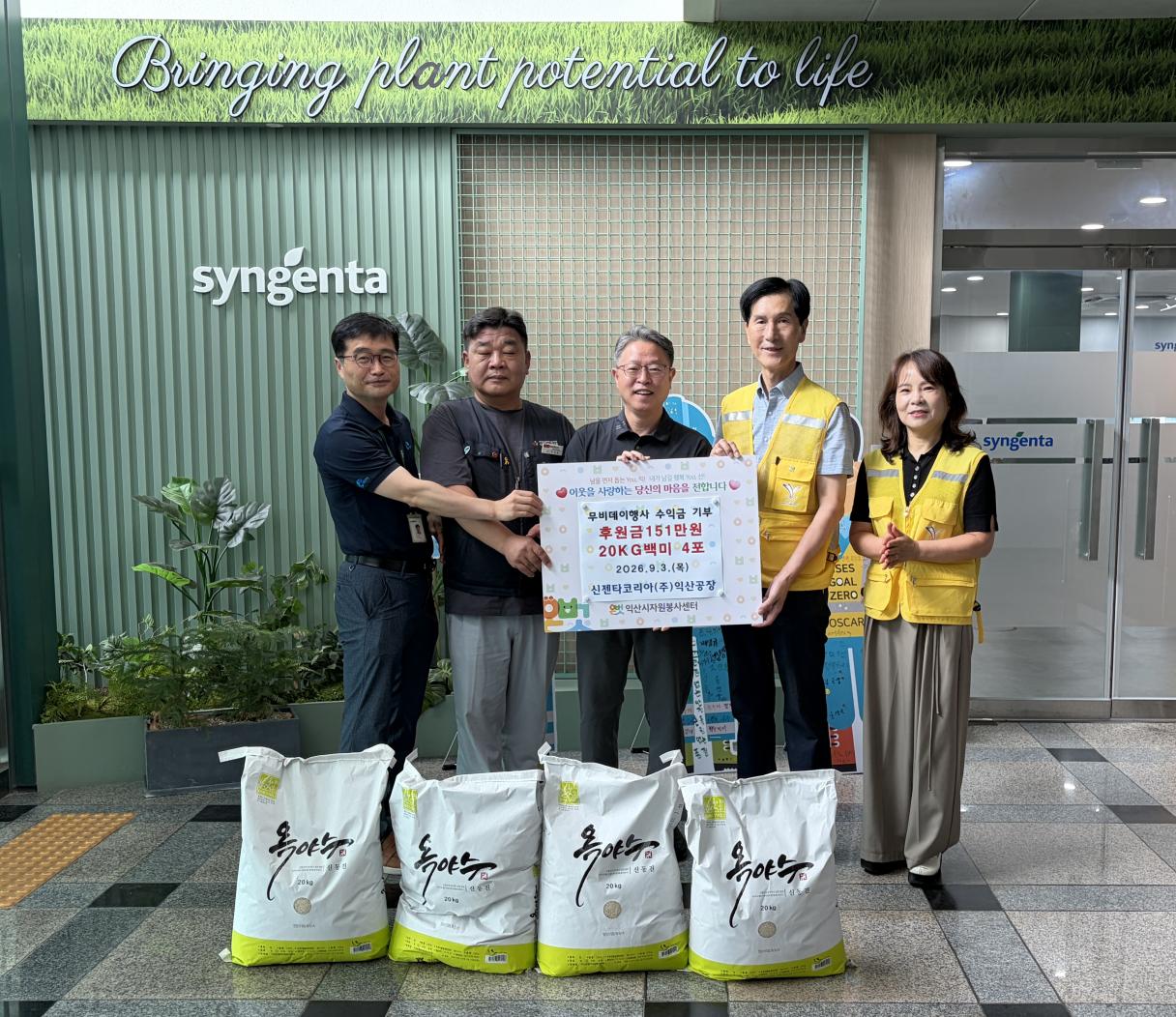 Iksan_Donation